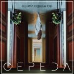 Dosis de pura realidad en el nuevo tema de Cepeda